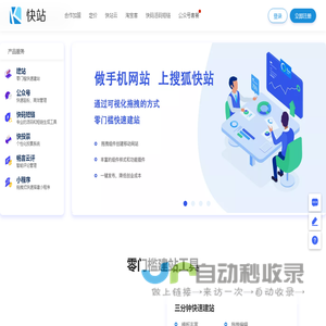 快站-专业移动建站平台-云站官网出品