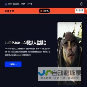 JumiFace – AI视频人脸融合