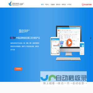 北京国欣科技-北京ERP企业管理系统|ERP系统|ERP管理系统|进销存软件