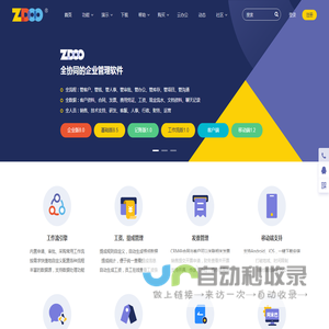 ZDOO - 全面支持阿米巴的全协同管理软件