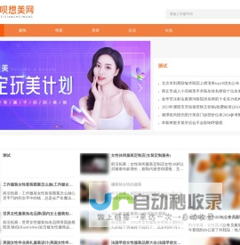 美呗想美网-助你变美的知识网站