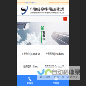 广州纳诺新材料技术有限公司