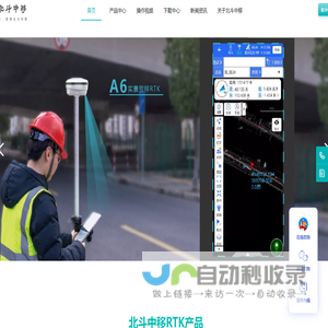 北斗中移-高精度卫星导航定位设备供应商