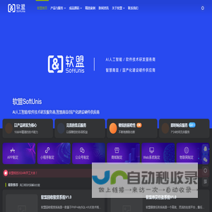 软盟_互联网软件开发商_软件开发公司_App开发公司_小程序开发公司_软件开发外包一站式服务商