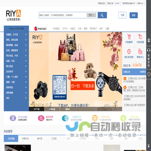 日雅RIYA，让海淘更简单