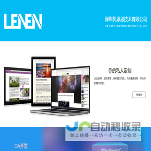 深圳优恩恩技术有限公司 - SHENZHEN UENEN TECHNOLOGIES CO., LTD.