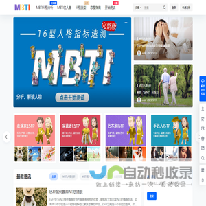 MBTI职业性格测试 – 正版MBTI类型_测试MBTI入口_十六性格