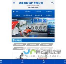湖南双阳锅炉有限公司_锅炉燃烧器|利雅路燃烧器|长沙锅炉价格