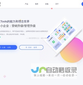 XTools超兔 CRM-企业智慧云6项全能尽在掌控！