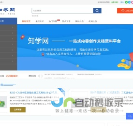 zhixuedoc.com知学网-分享知识，传播价值|知学图文网|资料分享网|CAD图纸|文档分享|知学文库