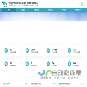 郑州城市绿色货运配送公共信息服务平台