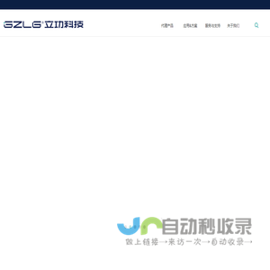 首页-广州立功科技股份有限公司