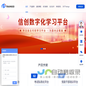 企业在线培训平台-移动在线培训学习平台-Traingo-上海昶戈