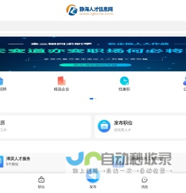 静海人才信息网_天津静海区招聘信息_静海县求职找工作