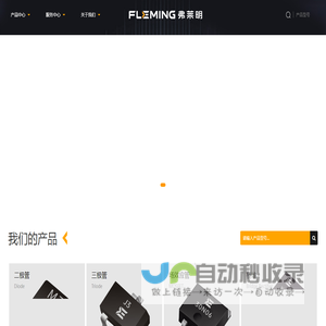 弗莱明半导体|FLEMING