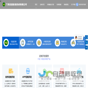 玉林|南宁|柳州|贵港|小程序APP开发|软件开发|微信抖音小游戏开发-广西名森信息技术有限公司