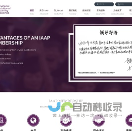 英国国际专业会计师公会IAAP