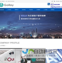 GOLCOS全功能电能质量柜_GOLNP7000末端用电防护治理系统_GOLSIN有源滤波_GOLLC无功补偿_戈莱电气（上海）有限公司