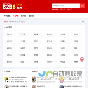 B2B吧-在线贸易免费发布平台,速旺网