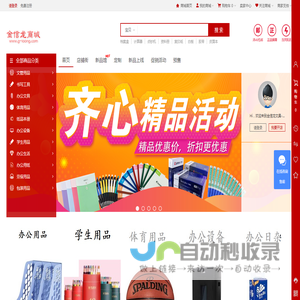 金信龙文具-办公用品