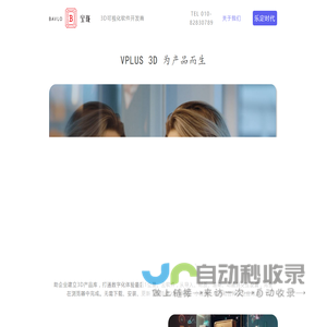 宝珑科技 3D可视化、AR虚拟试戴、在线产品定制