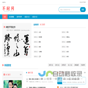 不耐网 - 古诗词大全-诗歌成语