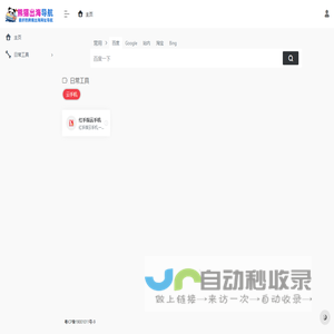 跨境出海导航-tiktok导航,熊猫出海tk导航,tike123独立站电商,亚马逊,外贸,shopify,ebay,tiktok卖家运营,数据选品分析