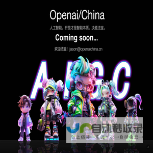 开放智联 - openaichina.cn