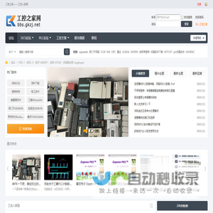 工控之家|工控论坛 -  Powered by Discuz!
