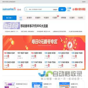 手机靓号-移动联通电信手机号码网上选号-选选号
