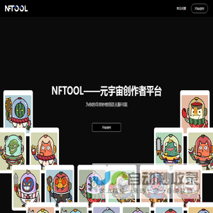 NFTOOL - 元宇宙创作者平台