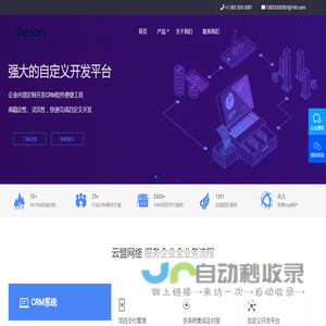 CRM客户关系管理系统_销售CRM管理软件-云盟网络