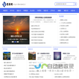 一个好用的生活文案分享平台-思泽网
