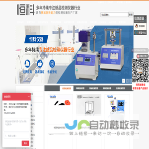 挺度仪_挺度仪厂家_纸张纸板挺度仪_人民币挺度仪_折痕挺度测定仪_弯曲挺度测试仪_东莞恒科_厂家热销中