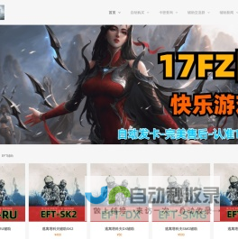 ✅17辅助科技网✅_逃离塔科夫辅助_APEX辅助_COD19辅助_COD20辅助_绝地求生辅助，顶级驱动、稳定护航，让我们一起辅助！