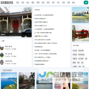 深圳旅游攻略-深圳旅游景点大全-深圳旅游景点