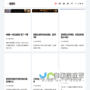 一见财经 – 专业独到有深度