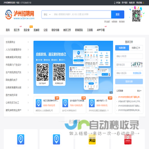 泸州人才网_泸州市人才招聘信息网_泸州求职找工作平台