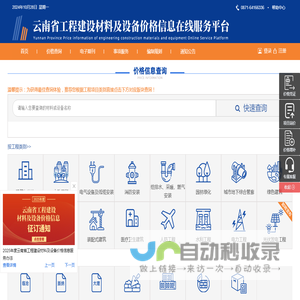 行列资讯 | 云南省工程建设材料及设备价格信息