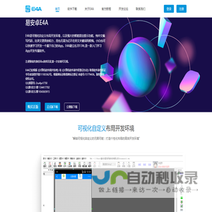 E4A中文安卓编程软件