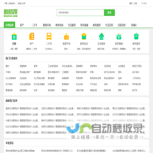 【酷易搜网】-免费分布信息,分类信息平台