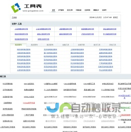 汇率查询,路况查询,成语大全,英语四级/六级/托福/雅思词汇查询,天气查询,股票查询,IP查询,权重查询 - 工具表