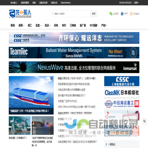 龙de船人-船舶、海工、航运信息服务平台