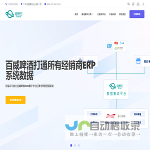 数据集成平台-广东轻亿云软件科技有限公司
