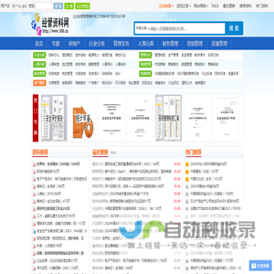 经管资料网首页 - 职业人士工作参考资料下载分享网站