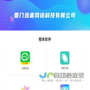 厦门迅睿网络科技有限公司