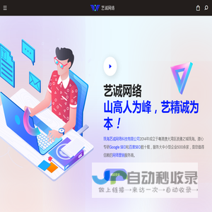 艺诚网络 - Google SEO优化,Google Ads代运营,多语言外贸网站开发,百度SEO,网络营销推广外包公司