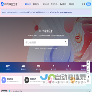 ECMS帝国之家_致力于WEB前端技术在CMS中的应用,EcmsAPP综合门户解决方案!