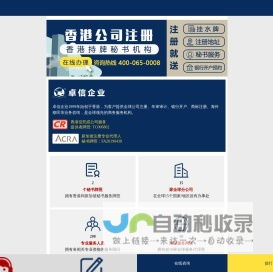 【香港卓信】离岸公司注册_香港注册公司_年审报税_做账审计_银行开户