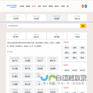 查成语_识成语_学成语_练成语_成语接龙_成语大全 - 阔阔成语词典